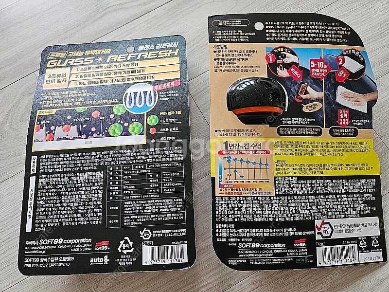 소프트99 글라코 유막제거제 g73+발수코팅 g19 세...--1
