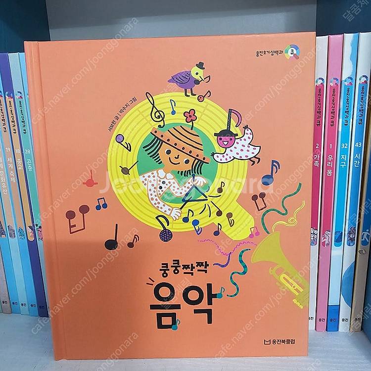 웅진북클럽 호기심백과큐 전50권 ㅡ1만원--3