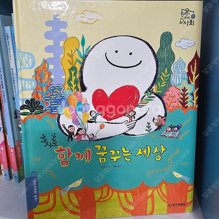 웅진북클럽 원리가보이는사회 전35권+워크북6권 ㅡ2.5--2