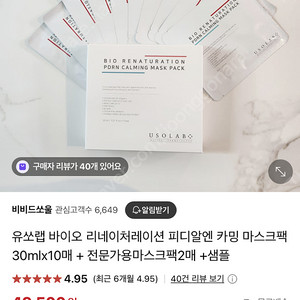 유쏘랩 PDRN 카밍 마스크팩