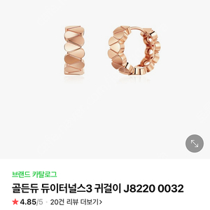 골든듀 듀이터널스 귀걸이 (로즈골드18K)