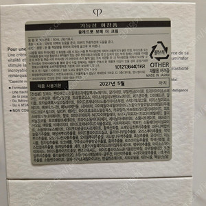 끌레드뽀 보떼 더크림 라끄렘므 새것 107만원정가(45만원처분가)