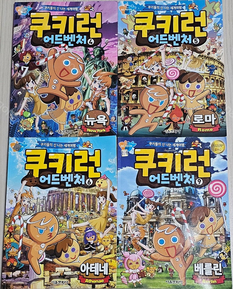 (칼라 만화) 쿠키런/살아남기 시리즈/한자어수업/나의 문화유산 답사기/먼나라 이웃나라/도티 잠뜰 코믹시리즈/이현세 ... 이미지