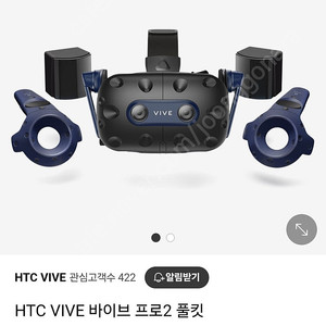 vr Vive pro2 풀키트