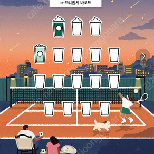 스타벅스 프리퀀시 미션1개, 일반1개 일괄 1500원에 팝니다