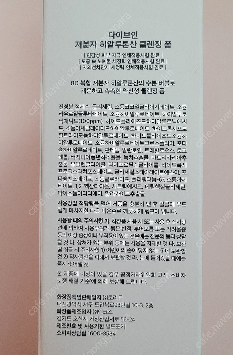 오휘 미라클토닝 젤리클렌저, 토리든 클렌징폼--6