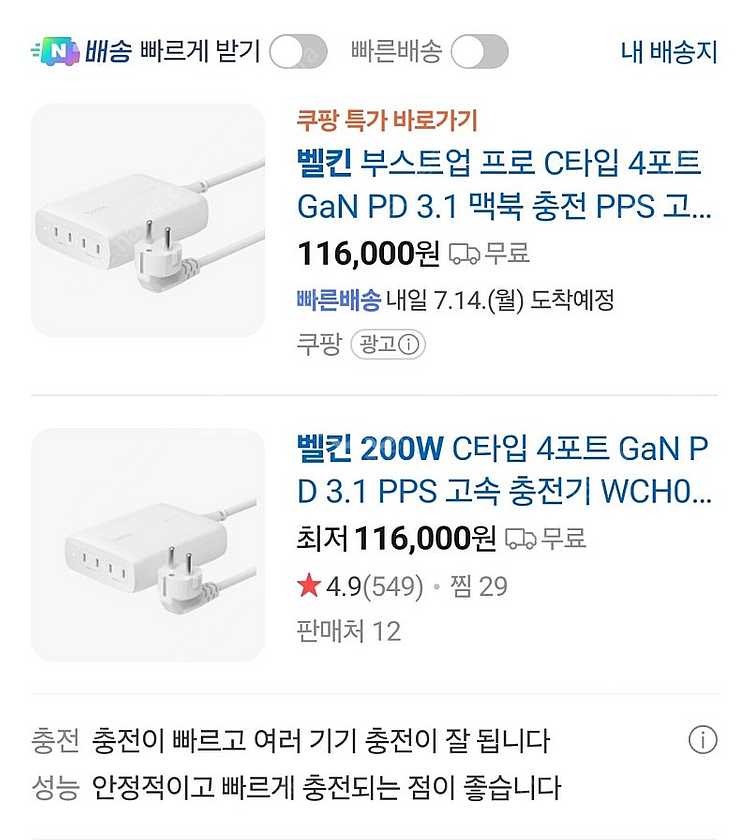 벨킨 200W 충전기 C타입 4포트 GaN PD 3.1--1