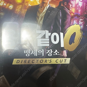 용과같이0 디렉터즈컷 스위치2 버전