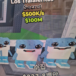 브레인롯 훔치기 시크리 판매 로스 트라라 라 그란데