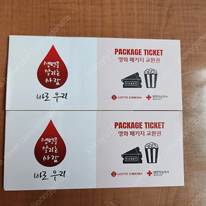 롯데시네마 패키지 영화 예매권 두 장 팔아요