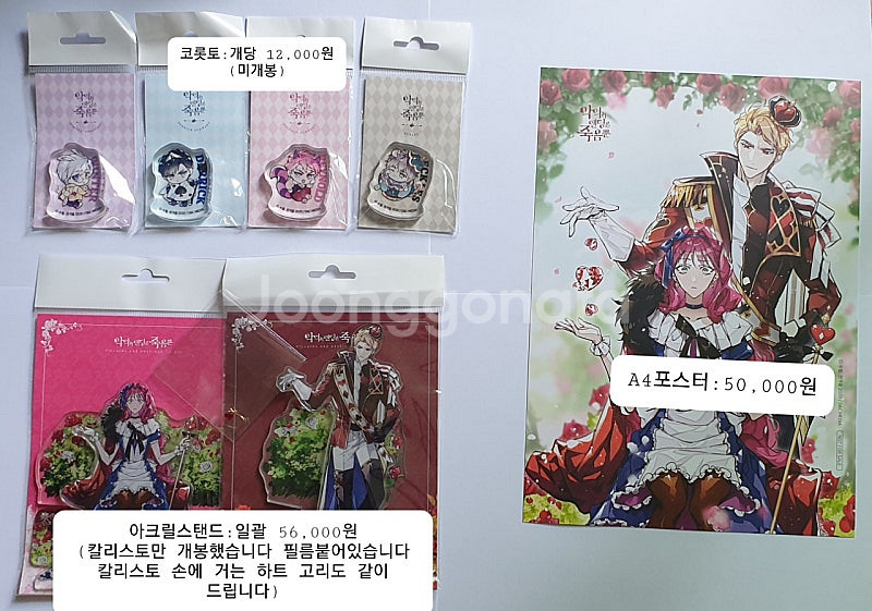 악엔죽 악역의 엔딩은 죽음뿐 콜라보카페 굿즈판매--1