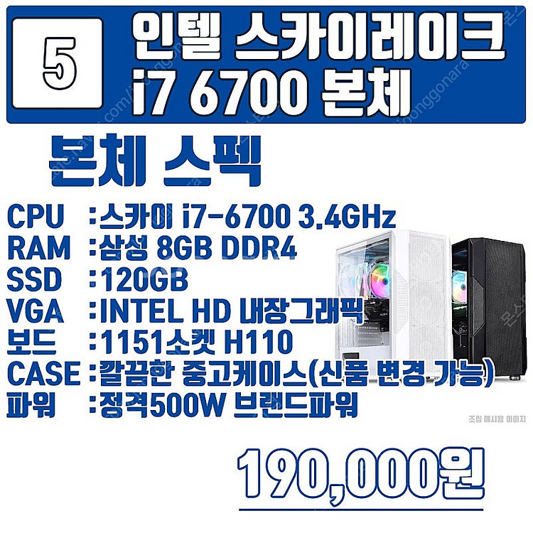 현재 가성비 최고 6세대,7세대 최저가판매합니다 사무용...--8