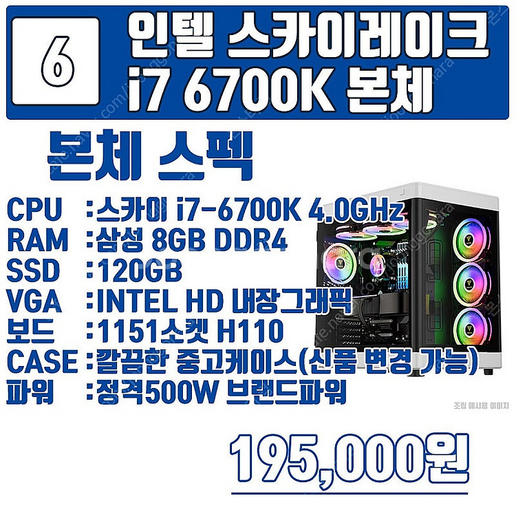 현재 가성비 최고 6세대,7세대 최저가판매합니다 사무용...--9