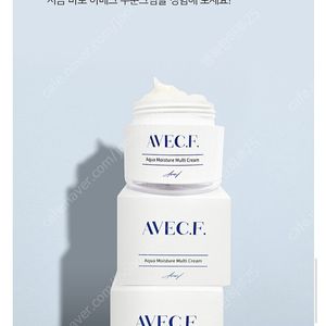 아베크 avec 아쿠아 모이스처 멀티 크림50ml 새상품