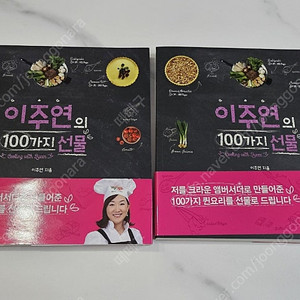 이주연의 100가지 선물