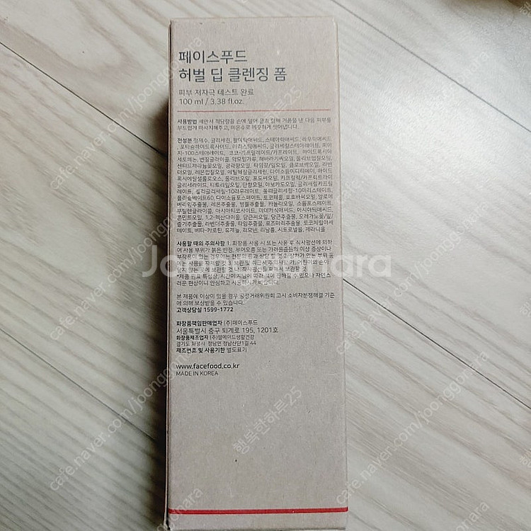 페이스푸드 허벌 딥 클렌징폼100ml. 센텔라 워터크림...--7