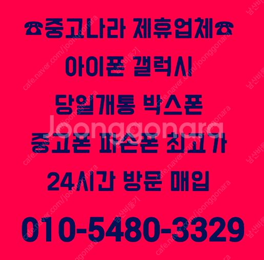 [중고나라제휴업체-전국최고가방문매입]아이폰16,15,1...--0