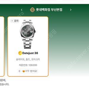 7월 13일 롤렉스매장 전체 입고정보 - 몇몇 매장에서 SS급 시계들