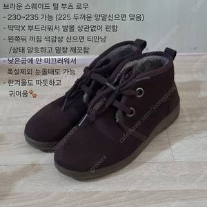 브라운 스웨이드 앵클부츠 털부츠 발목높이