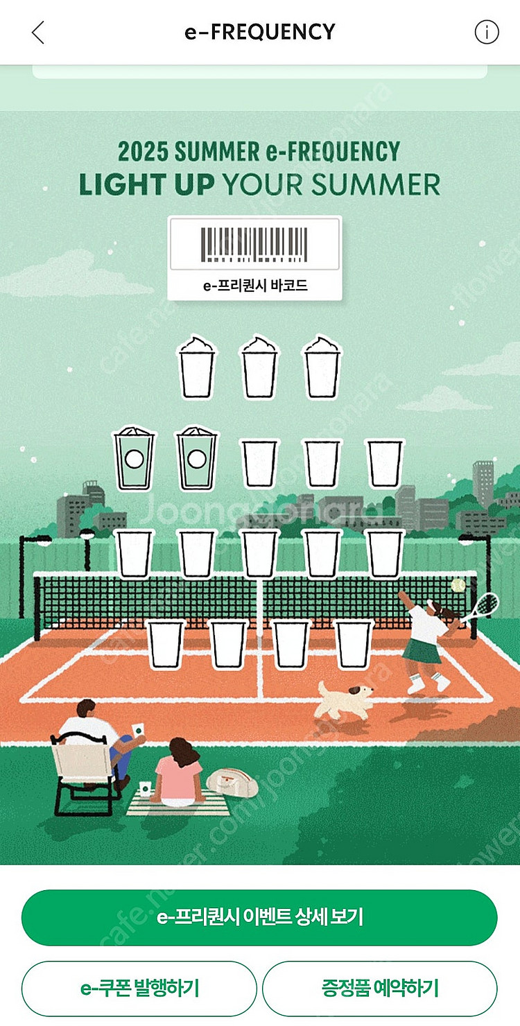 스타벅스 프리퀀시 일반 2개 1600원 일괄--0