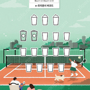 스타벅스 프리퀀시 일반 2개 1600원 일괄