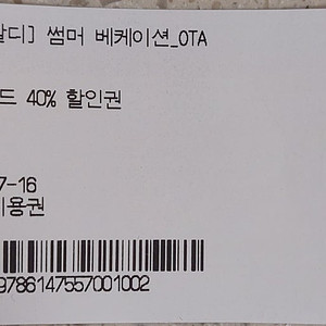 오션월드 40% 할인권(4인)&구명조끼 교환권(37매)