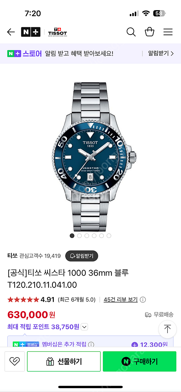 티쏘 씨스타1000 36미리 청판 (풀박스, 2회착용)--2