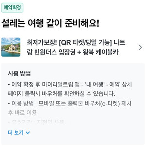 빈원더스 나트랑 오후입장권 2매 + 왕복케이블카 2매가격 5만원양도합니다