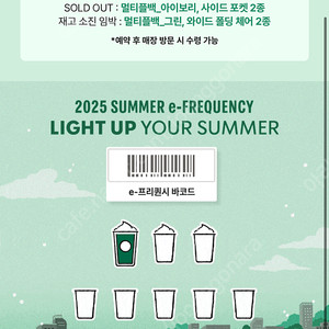 스타벅스 프리퀀시 미션 1개 팔아요