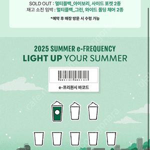 스타벅스 프리퀀시 미션 1개 팔아요