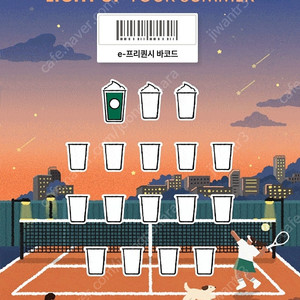 스타벅스 프리퀀시 미션 1개 1200원