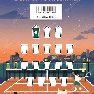 스타벅스 프리퀀시 미션 1개 1200원
