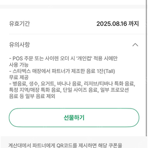 스타벅스 텀블러 무료음료쿠폰(T)
