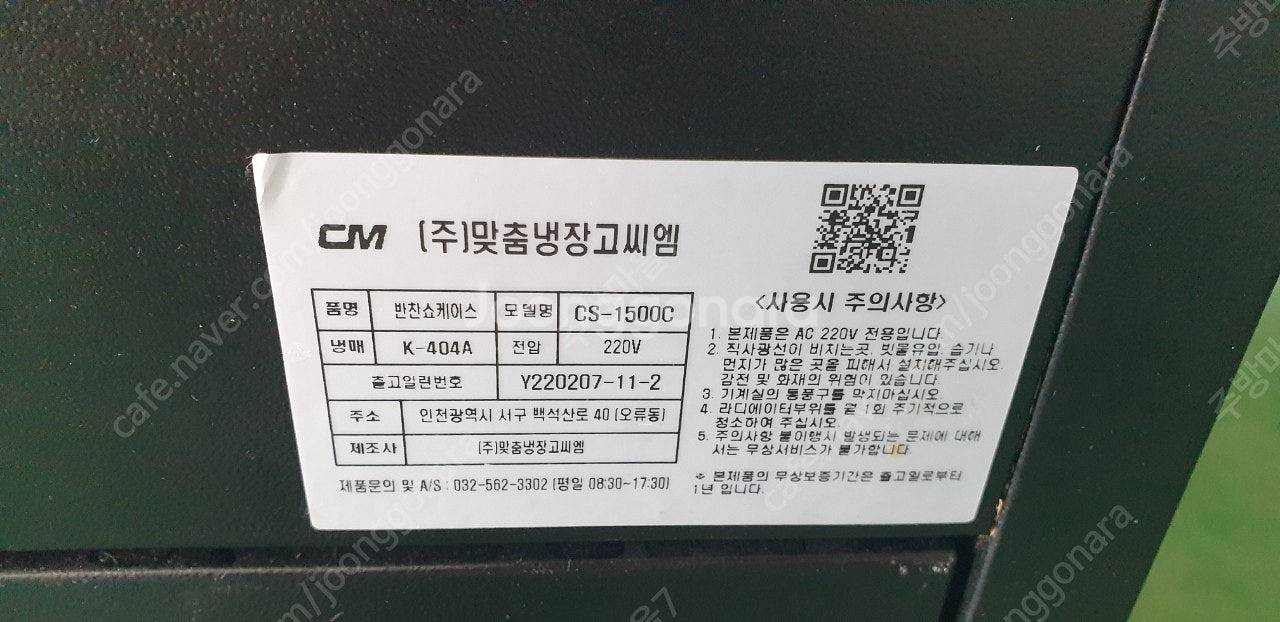 1500반찬야채과일주류음료쇼케이스판매합니다CS-1500...--3