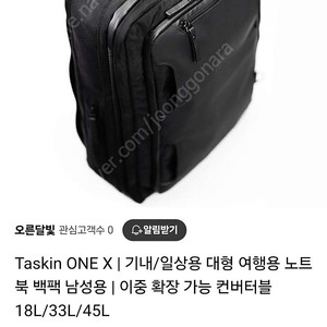 타스킨 원 Taskin One 확장형 여행용 비즈니스 백팩
