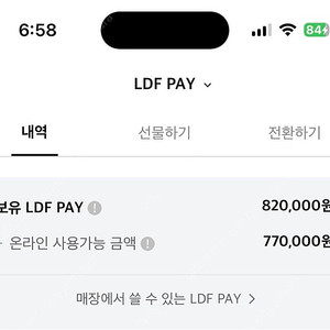 LDF PAY 82만원 -> 77만원 판매