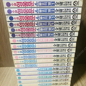 소설 영웅문 -18 전권