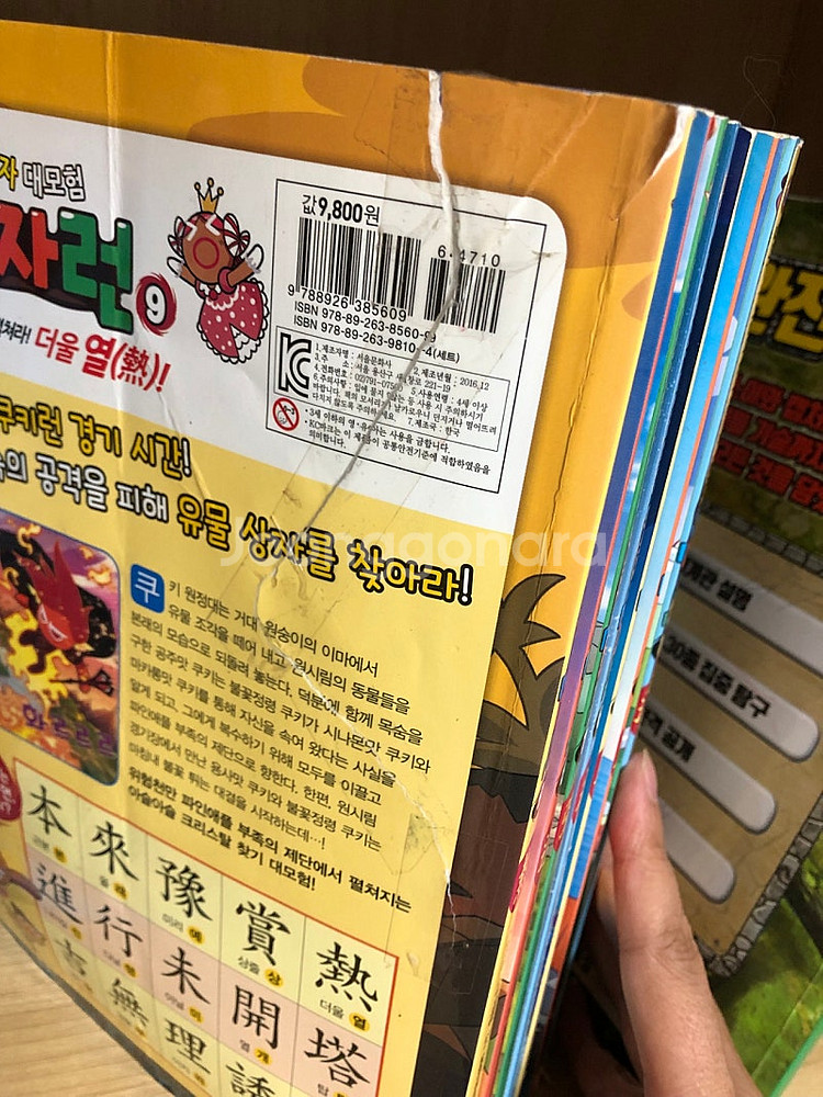 쿠키런 한자런 1-13권 학습만화 도서 책 초등학생 한...--1