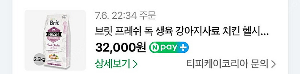 브릿 프레쉬 독 강아지사료 퍼피 사료--3