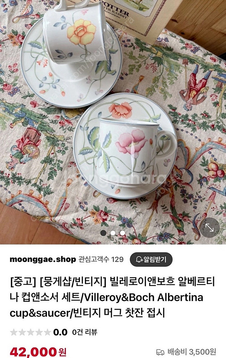 빌레로이앤보흐 알베르티나 컵앤소서 (2조 가능) 새 상...--7