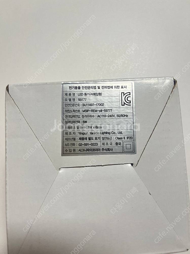 필립스 다운라이트 전구색 3인치(70mm) 5개 팝니다...--1