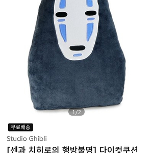 센과 치히로의 행방불명 다이컷 쿠션 가오나시 지브리 굿즈 미야자키 하야오 토토로