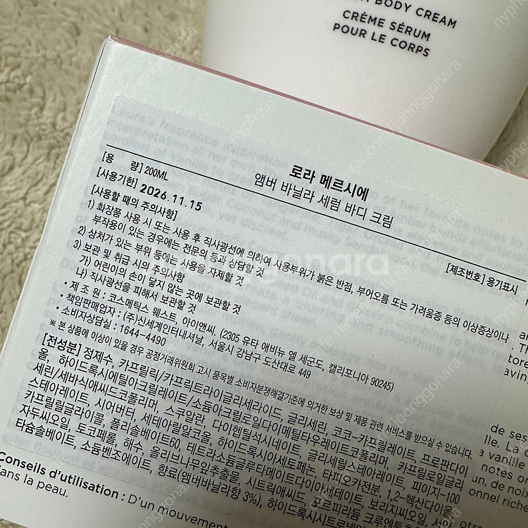 로라메르시에 앰버바닐라 세럼바디크림 200ml--1