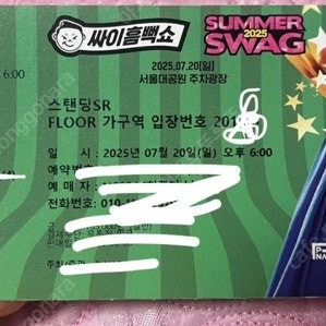 싸이 일요일 콘서트 가구역 3연석
