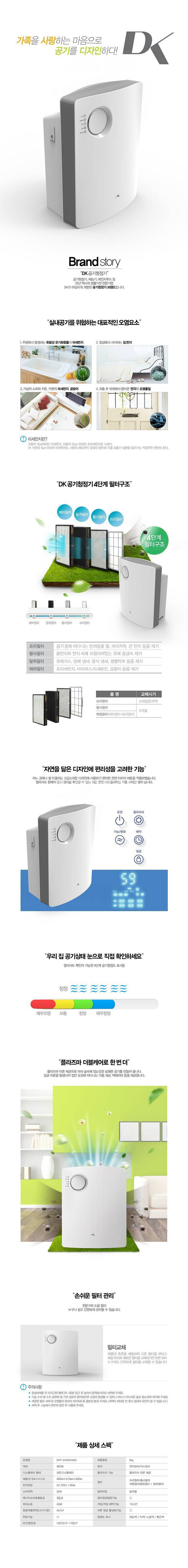 DK 플리즈마 이온제균 더블케어 4단계 복합 필터 공기...--5
