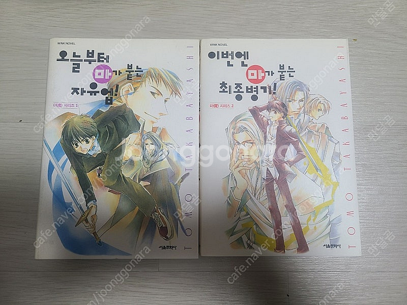 마시리즈 오늘부터 마가 붙는 자유업 1~17권, 외전 ...--3