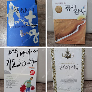기독교서적 4권_택포15000원