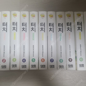터치 1~11권