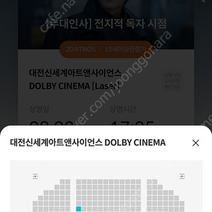 중블 복도) 전지적 독자시점 무대인사 대전신세계 메가박스