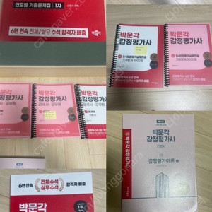 감정평가사 1차, 2차 교재 판매 새책 등